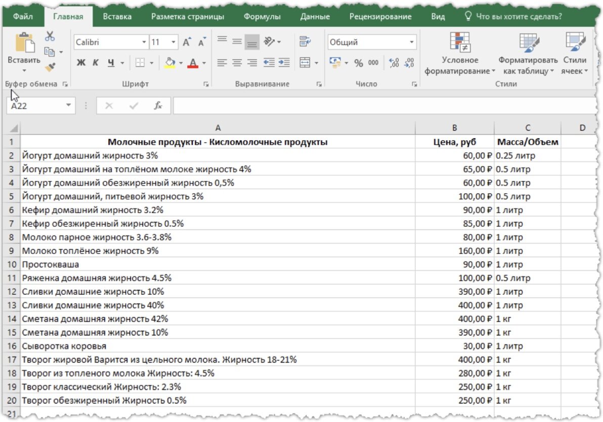 Сортировка данных в Excel по строкам и столбцам с помощью формул
