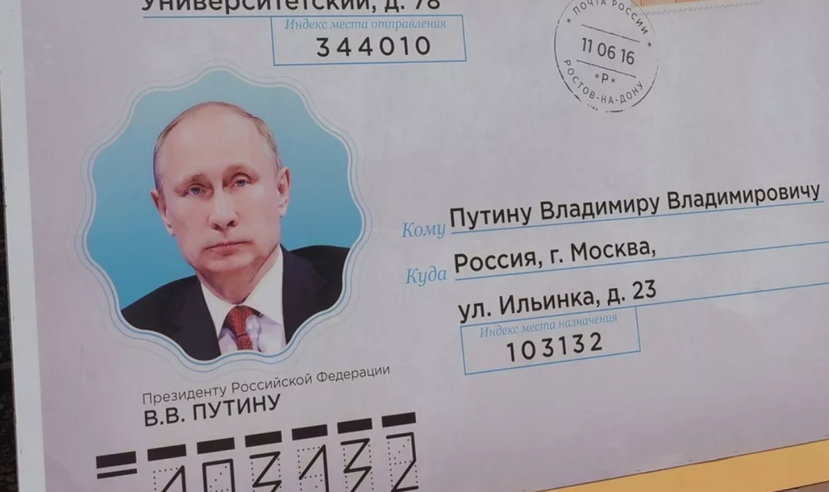 Президенту России Владимиру Владимировичу Путину. Президент пишет. Президент РФ адрес с индексом. Уважаемый Владимир Владимирович Путин шапка письма.