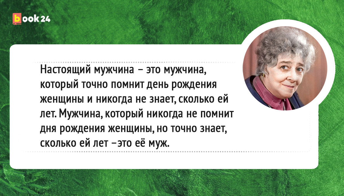 Я изначально целая». 7 цитат Фаины Раневской об отношениях и любви | Журнал  book24.ru | Дзен