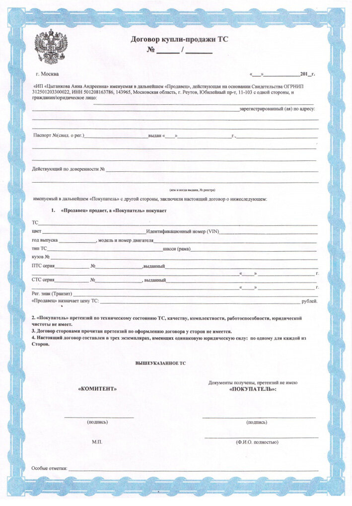 Договор авто бланк. Образец Бланка договора купли продажи автомобиля. Бланки договора купли продажи автомобиля 2020. Бланк договора купли продажи автомобиля распечатать. Бланк договора купли продажи автомобиля 2020 распечатать.