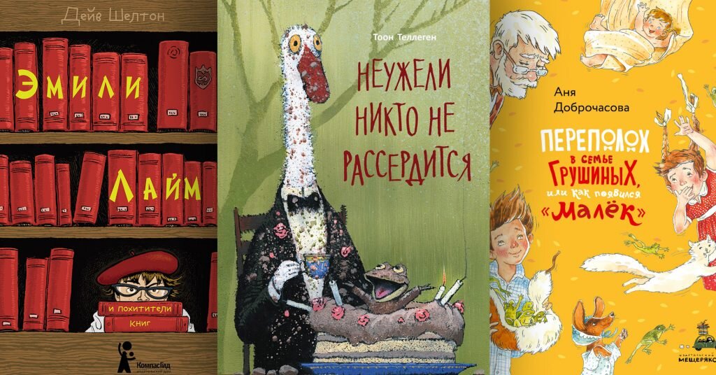 Современные книги для школьников. Современная детская литература. Современные детские книги для младших школьников. Современная литература для детей. Книги современных авторов для детей 10 лет.