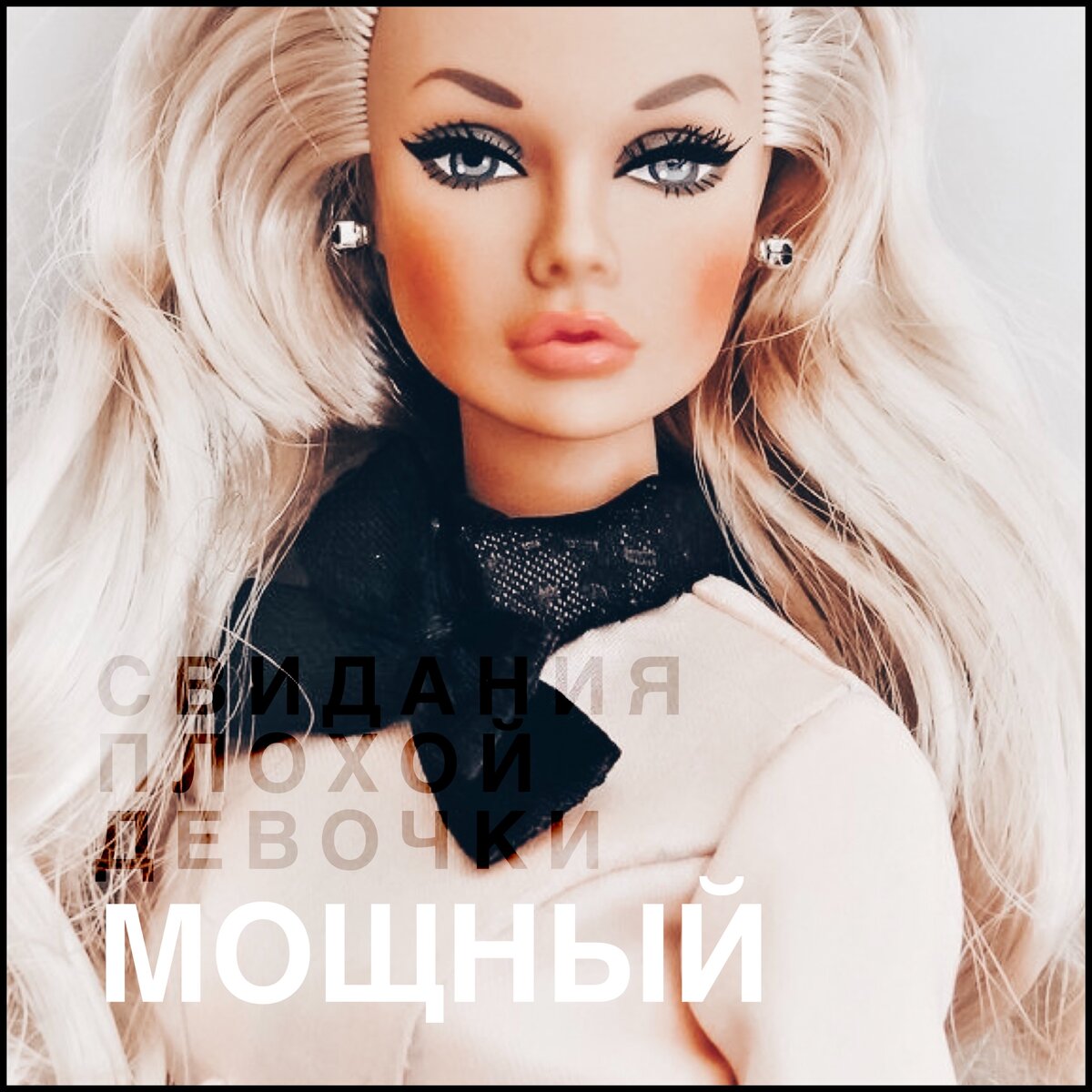 Свидания плохой девочки