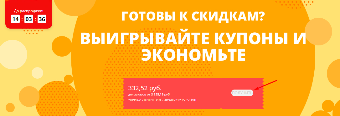 Купоны июнь. Летняя распродажа. АЛИЭКСПРЕСС летняя распродажа. Текст распродажа на АЛИЭКСПРЕСС.