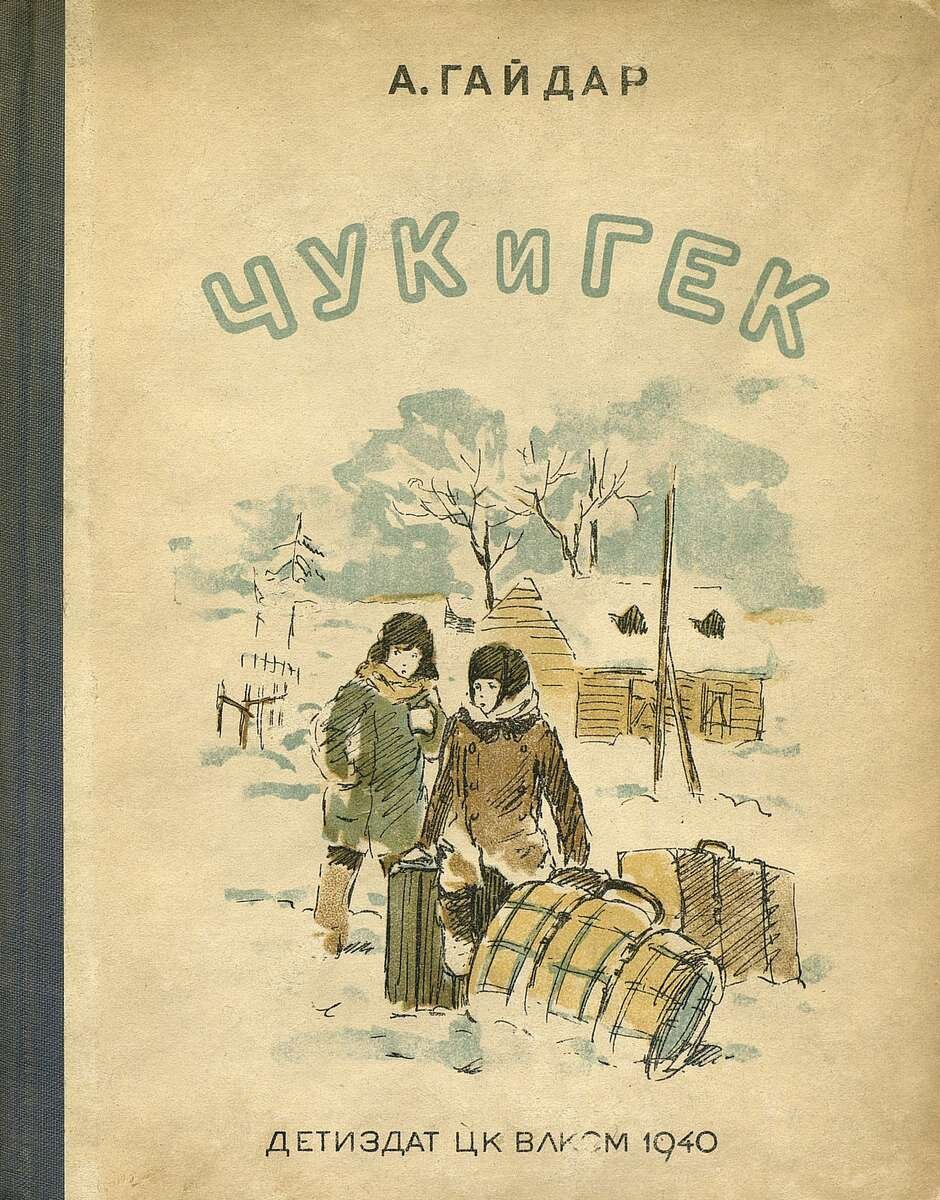 30 советских книг для детей, которые должен прочесть современный ребенок |  Читающий хомяк | Дзен