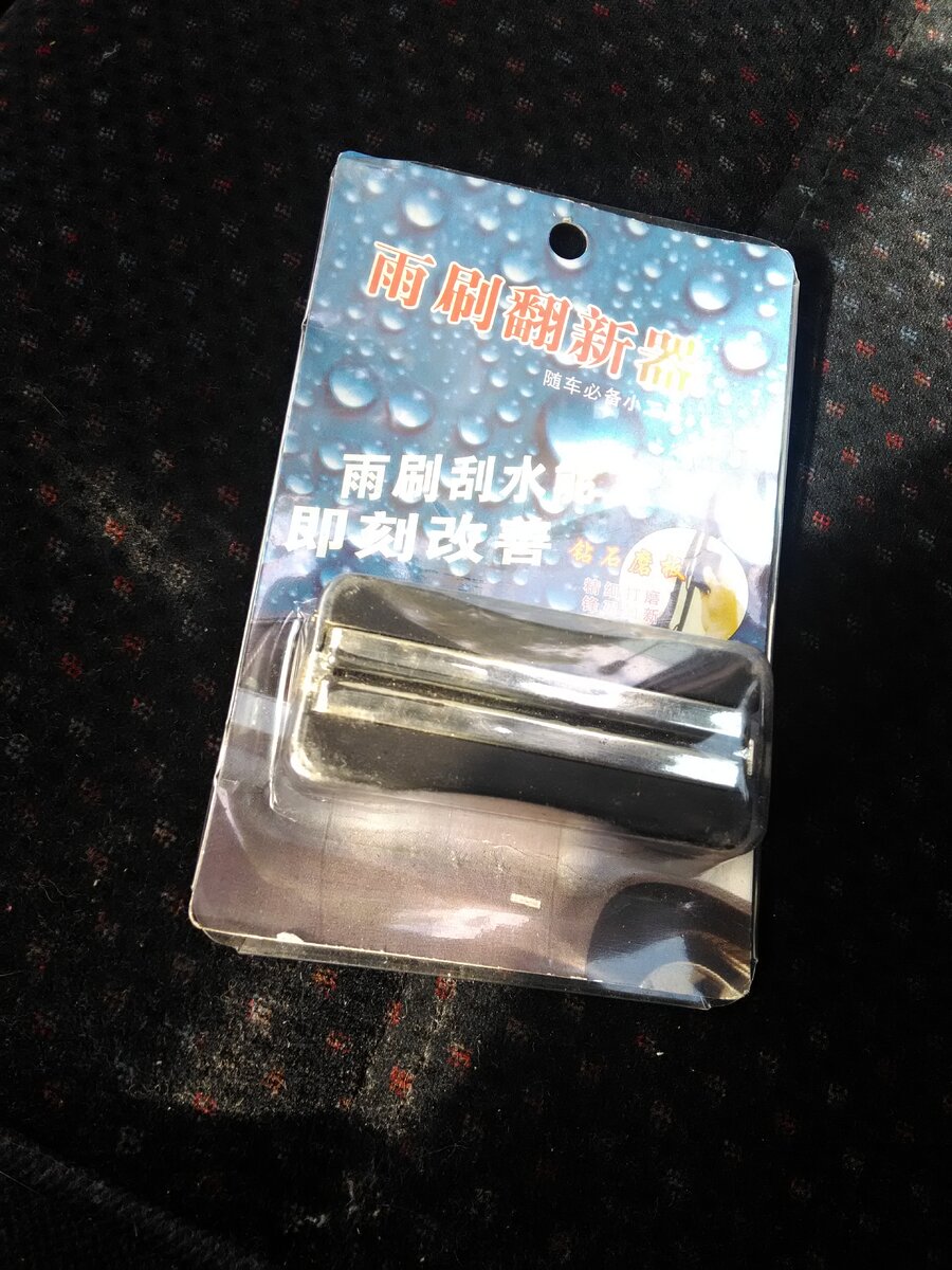 Приспособление для восстановления щёток стеклоочистителя.