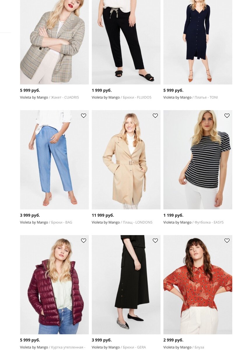 Небольшая часть  ассортимента Violeta by Mango на сайте Lamoda