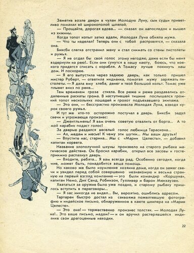 Когда писал текст про Карандаша, неожиданно узнал, что любимый мною художник Иван Семенов иллюстрировал книгу про любимый мною Клуб знаменитых капитанов.-15