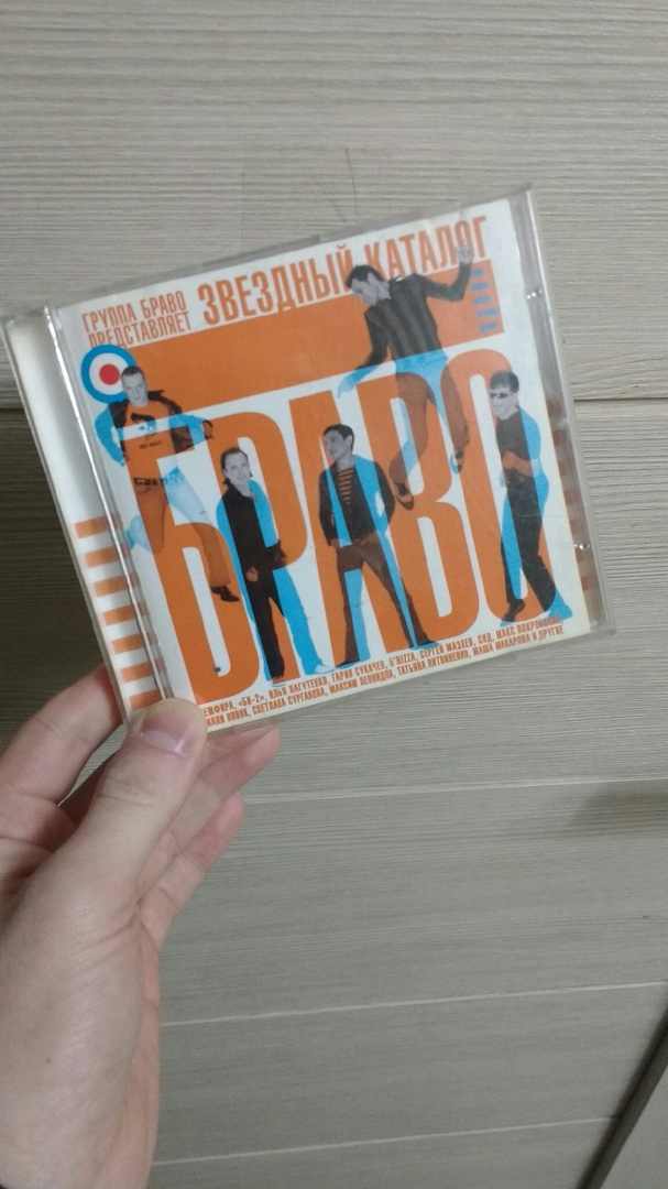 Диск "Звездный каталог" (2004)