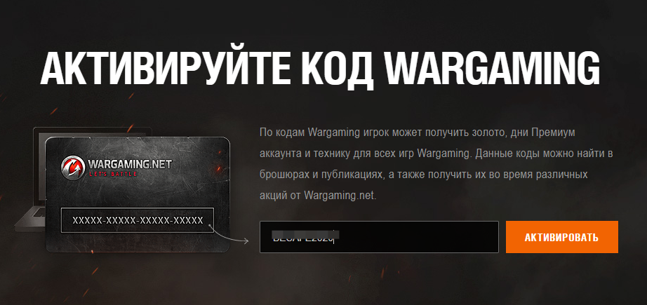 Бонус код на е25 для World of Tanks. Бонус коды для World of Tanks 2022. Код варгейминг. Бонус коды для World of Tanks 2022 действующие.