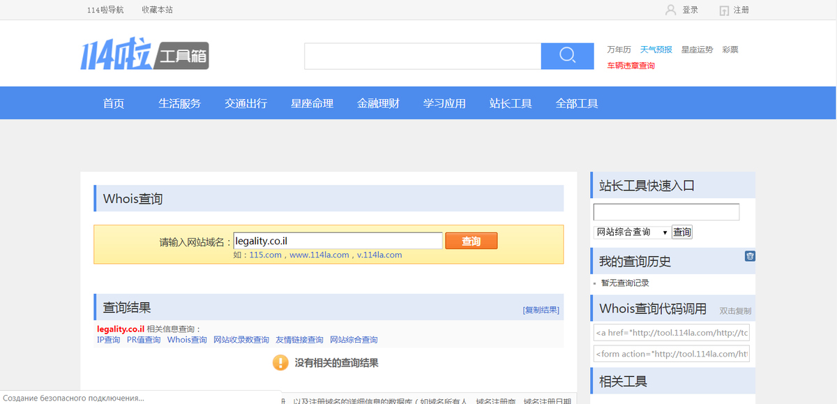 http://tool.114la.com/whois/legality.co.il