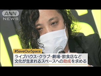 Инициатор движения SaveOurSpace делает заявление с просьбой о субсидиях для тех мест, где рождается культура. Кадр ANN (TV Asahi) от 31 марта 2020 года