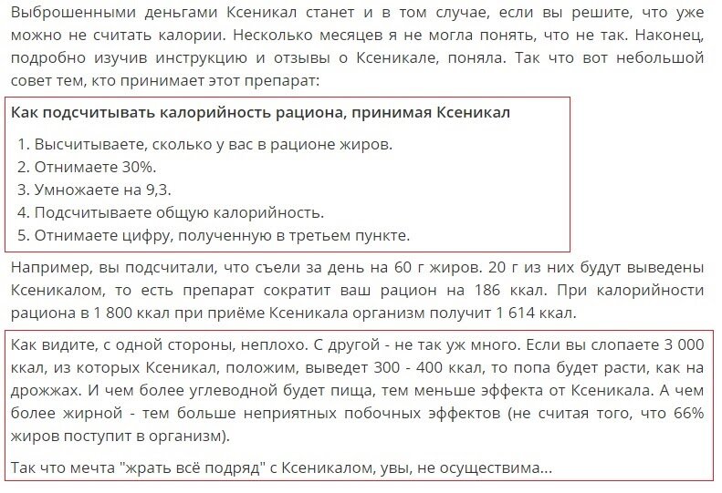 Ксеникал таблетки для похудения и отзывы инструкция. Ксеникал как принимать. Ксеникал инструкция по применению для похудения. Ксеникал инструкция отзывы. Ксеникал отзывы врачей.