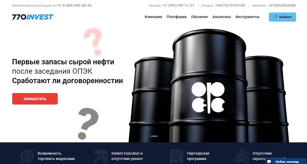 770Invest - очередной фальшивый брокер для потери средств  - четсный отзыв на проект от Думай.Нет