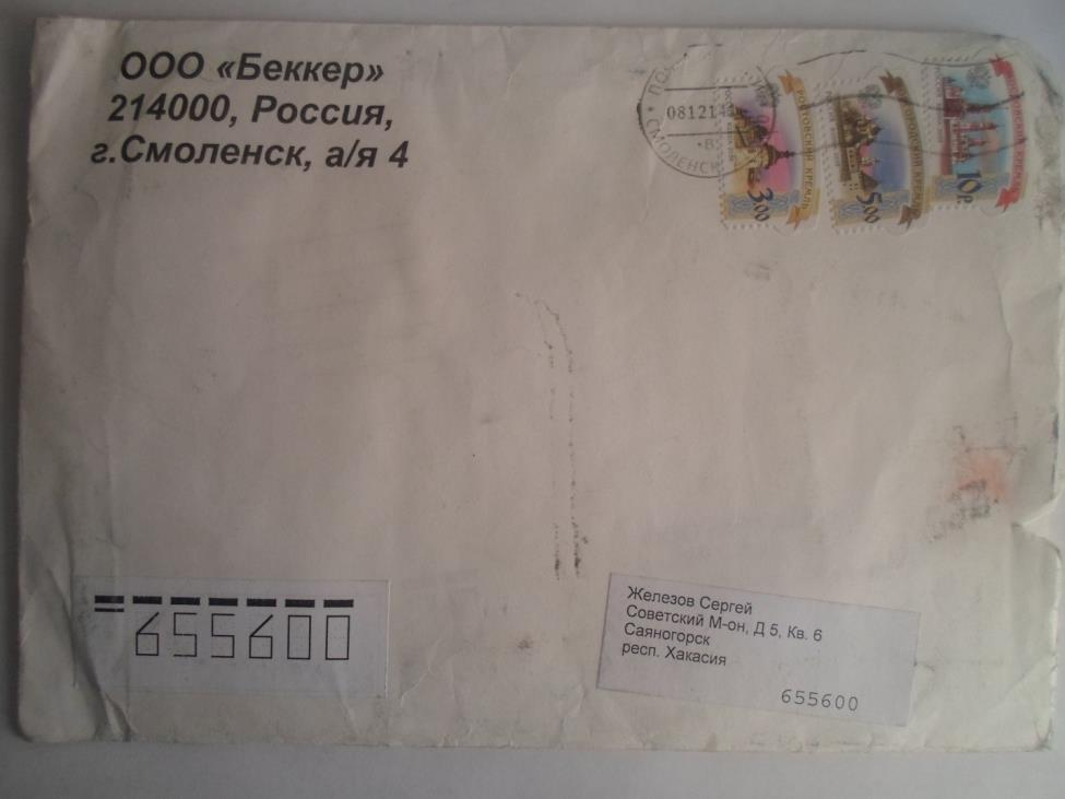 Письмо от наглых обманщиков, лжецов