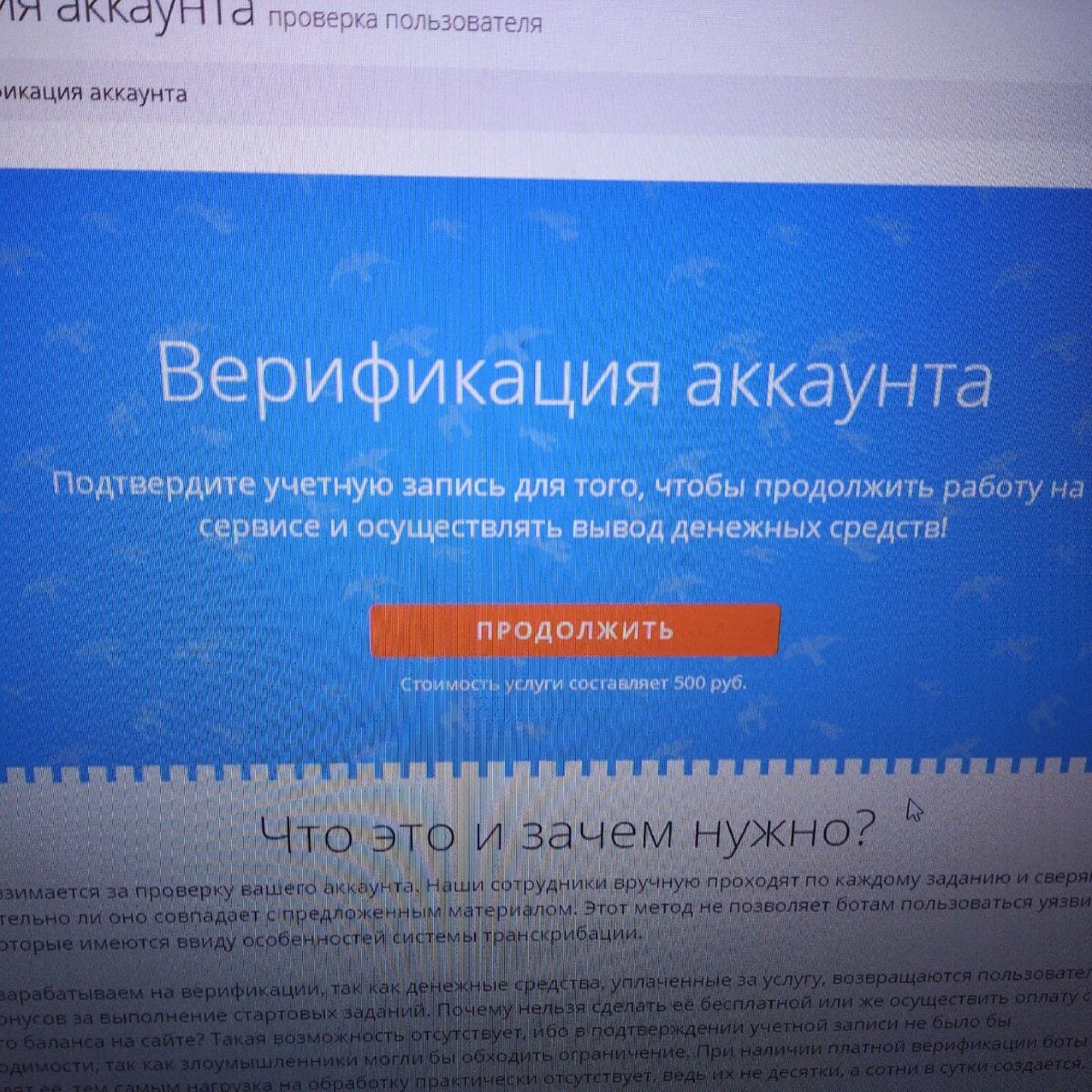 Конечно платить я не стала. оно видно сразу что развод.