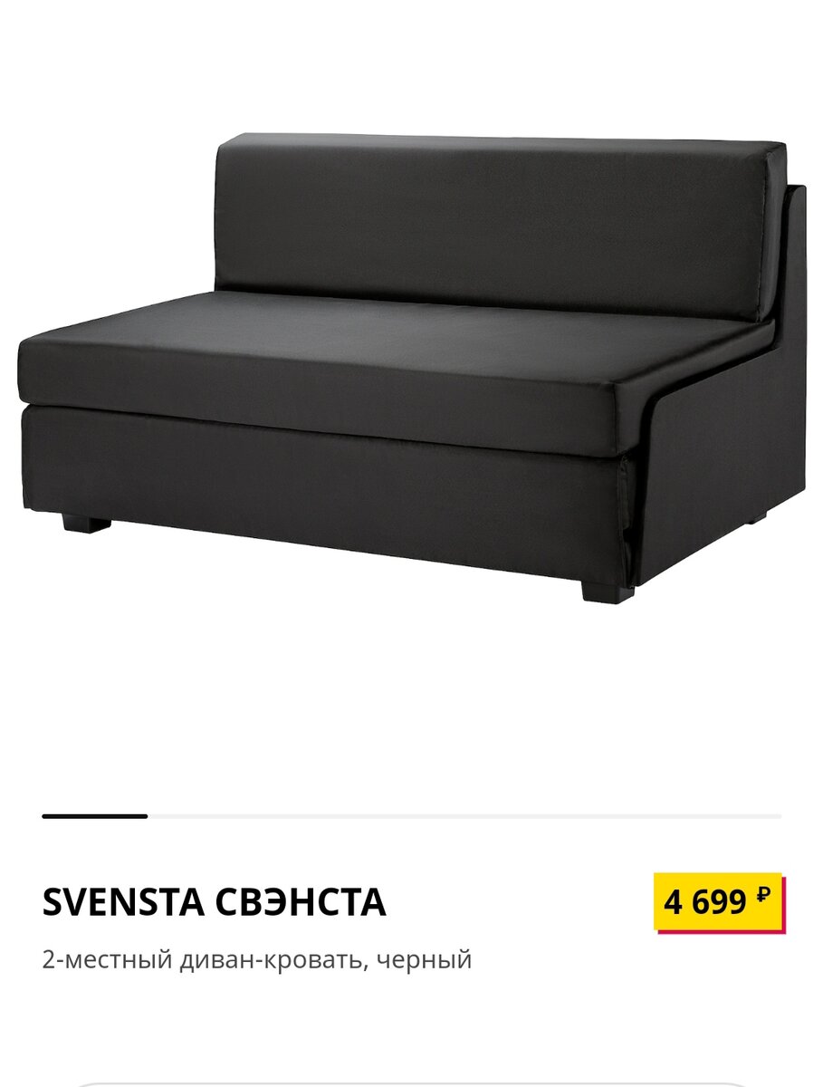 Черный диван икеа размеры