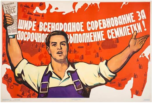 Плакат 1959 года. 