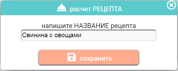 Расчёт рецепта на KgMinus.ru