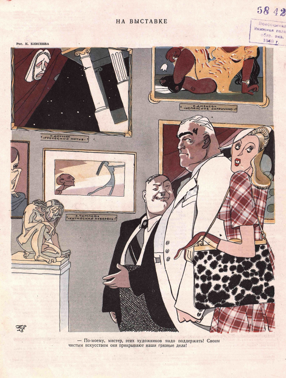Художник К.Елисеев журнал "Крокодил" №19 1948