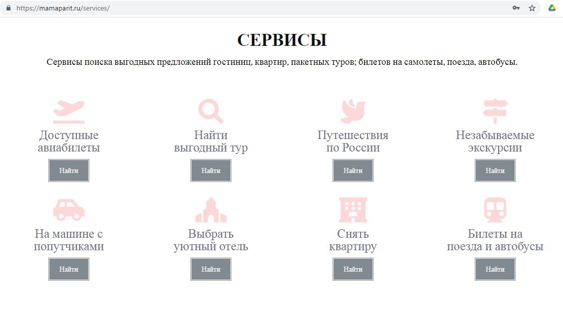 Скрин сайта mamaparit.ru