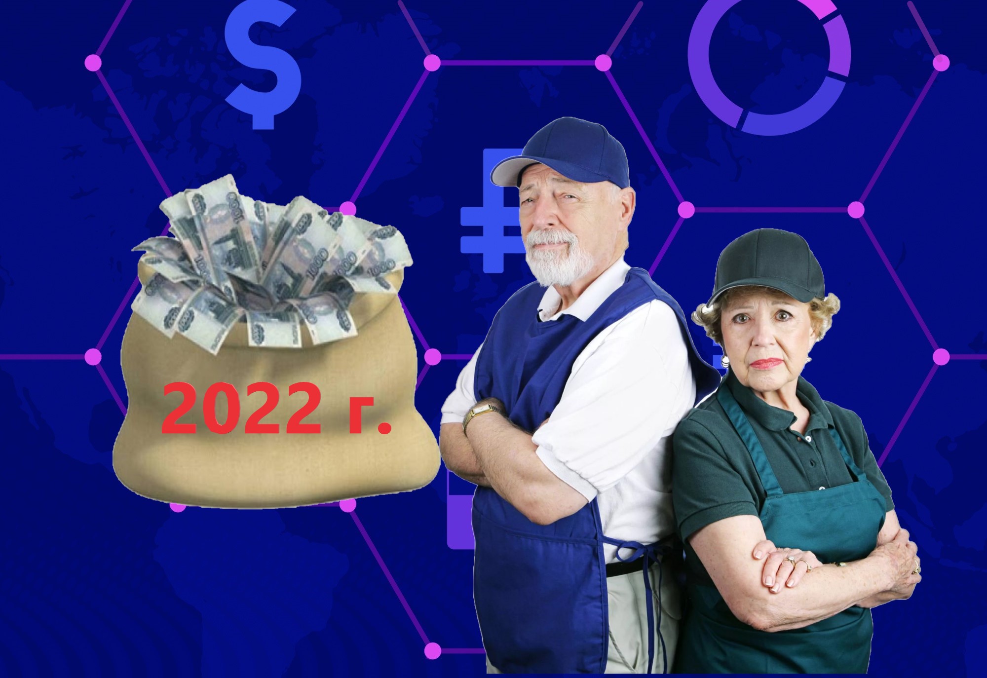 С 2022 года может начаться индексация пенсий работающим пенсионерам1