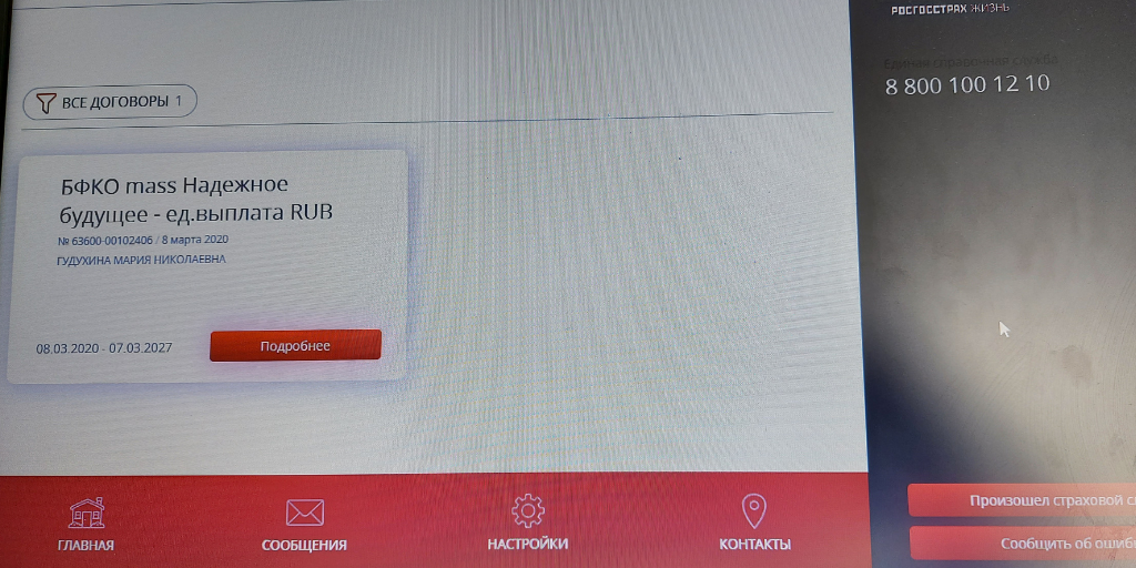 Наконец попала в ЛК