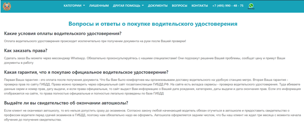 Водительские права любого могут подделать и продать на черном рынке - Российская газета