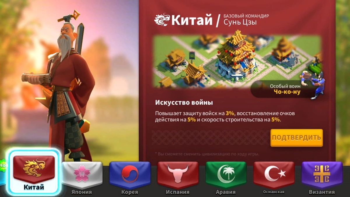 Как мы видим, Китай увеличивает скорость строительства на 5% и повышает восстановление очков действия (ОД) на 5%, что однозначно будет отличным баффом для начала.