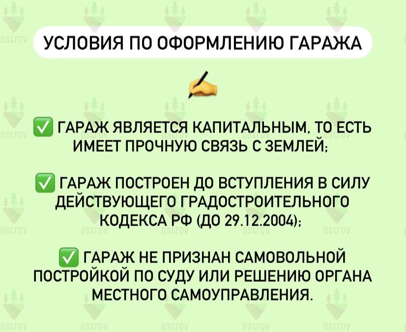 Как сделать межевание гаража