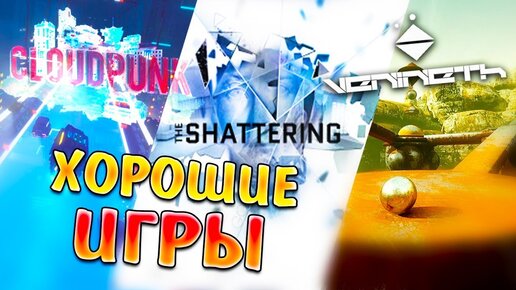 Один стрим - Три игры ! • Cloudpunk, The Shattering, Venineth