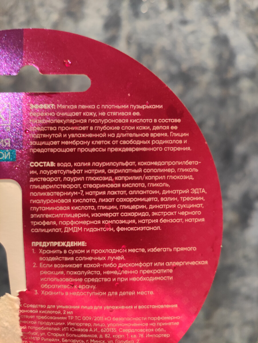 Состав, для тех у кого может быть аллергия