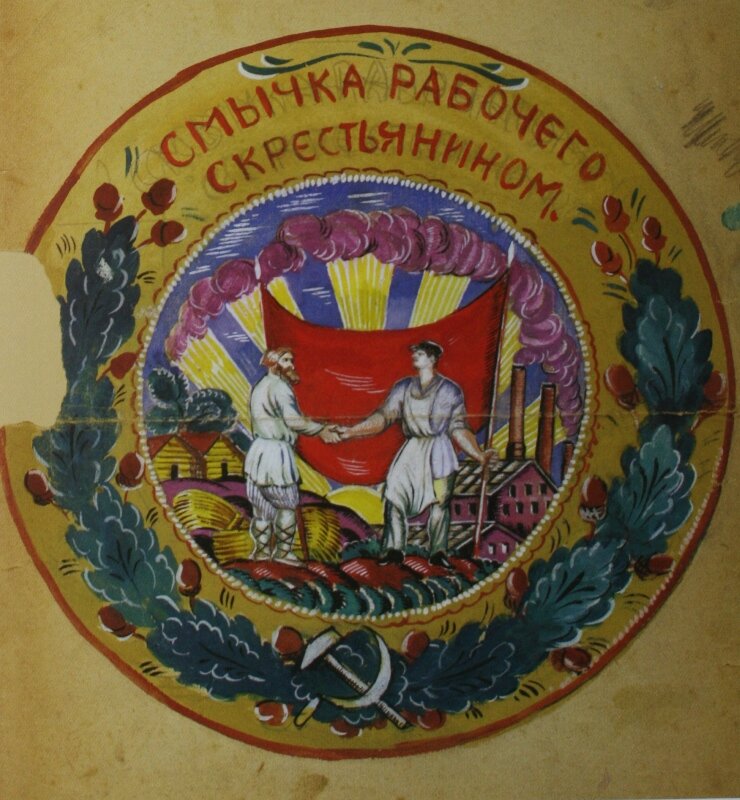 Спасский Павел "Смычка рабочего с крестьянином" 1921 Бумага, гуашь 37,3х31