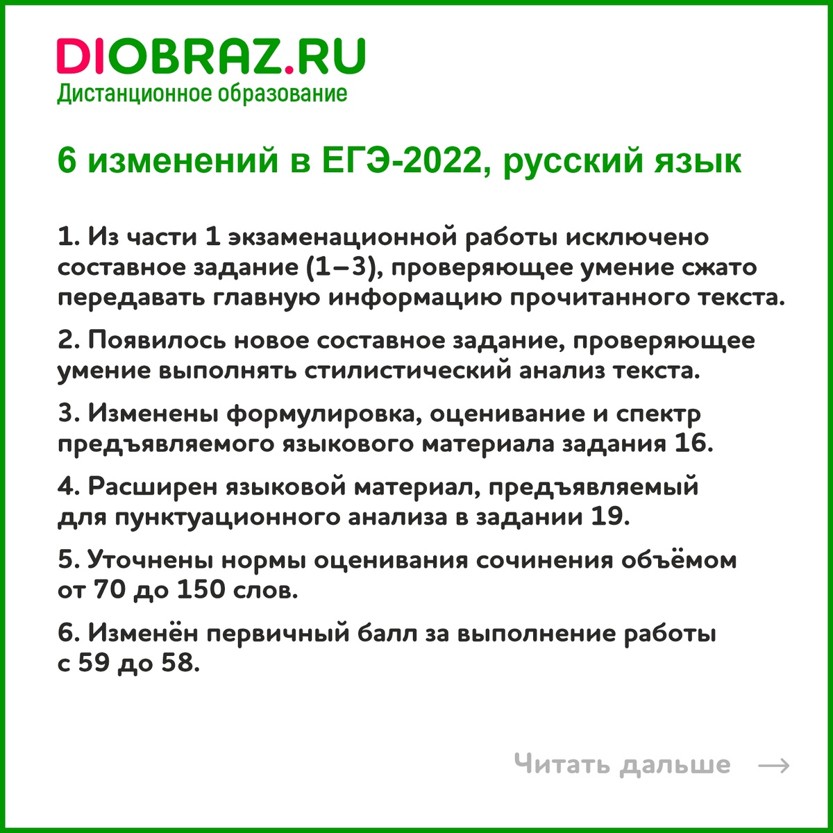 Изменения в ЕГЭ 2022 - русский язык