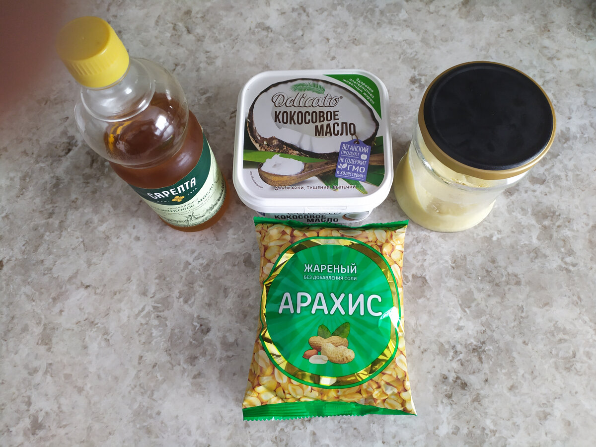 Жиры + арахис.