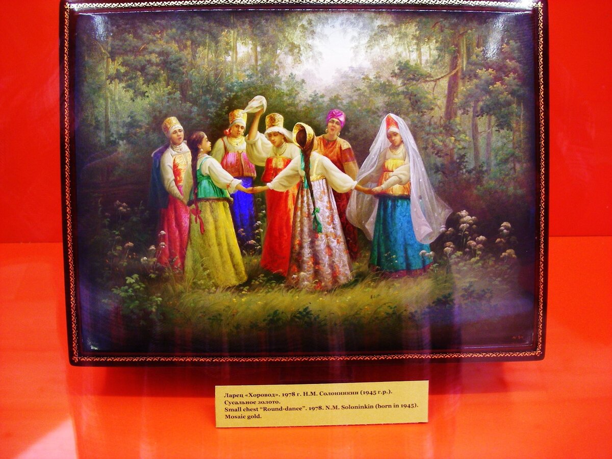 Ларец "Хоровод" Н. М. Солонинкин