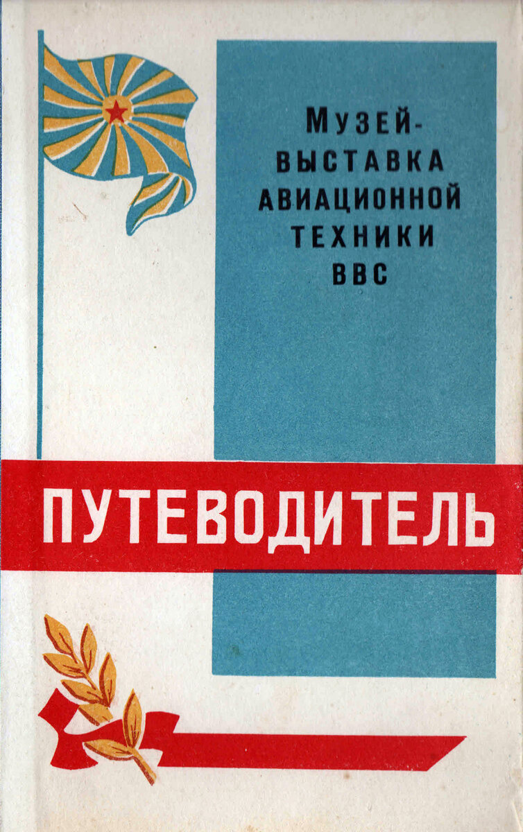 Обложка Путеводителя 1970 года
