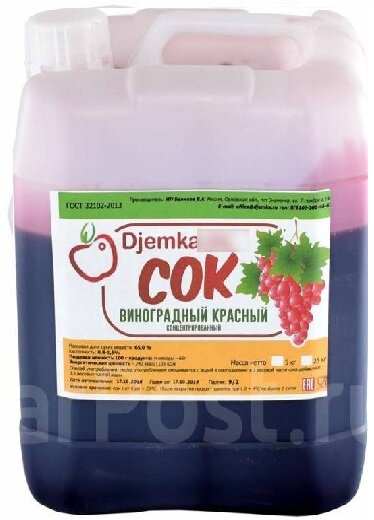 Сок концентрированный виноградный красный, 5кг