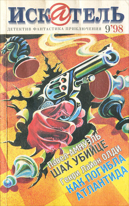 максим шахов. шахов книги. воронова вечный шах. аудиокниги обложки. книги антитеррор спецназ.
