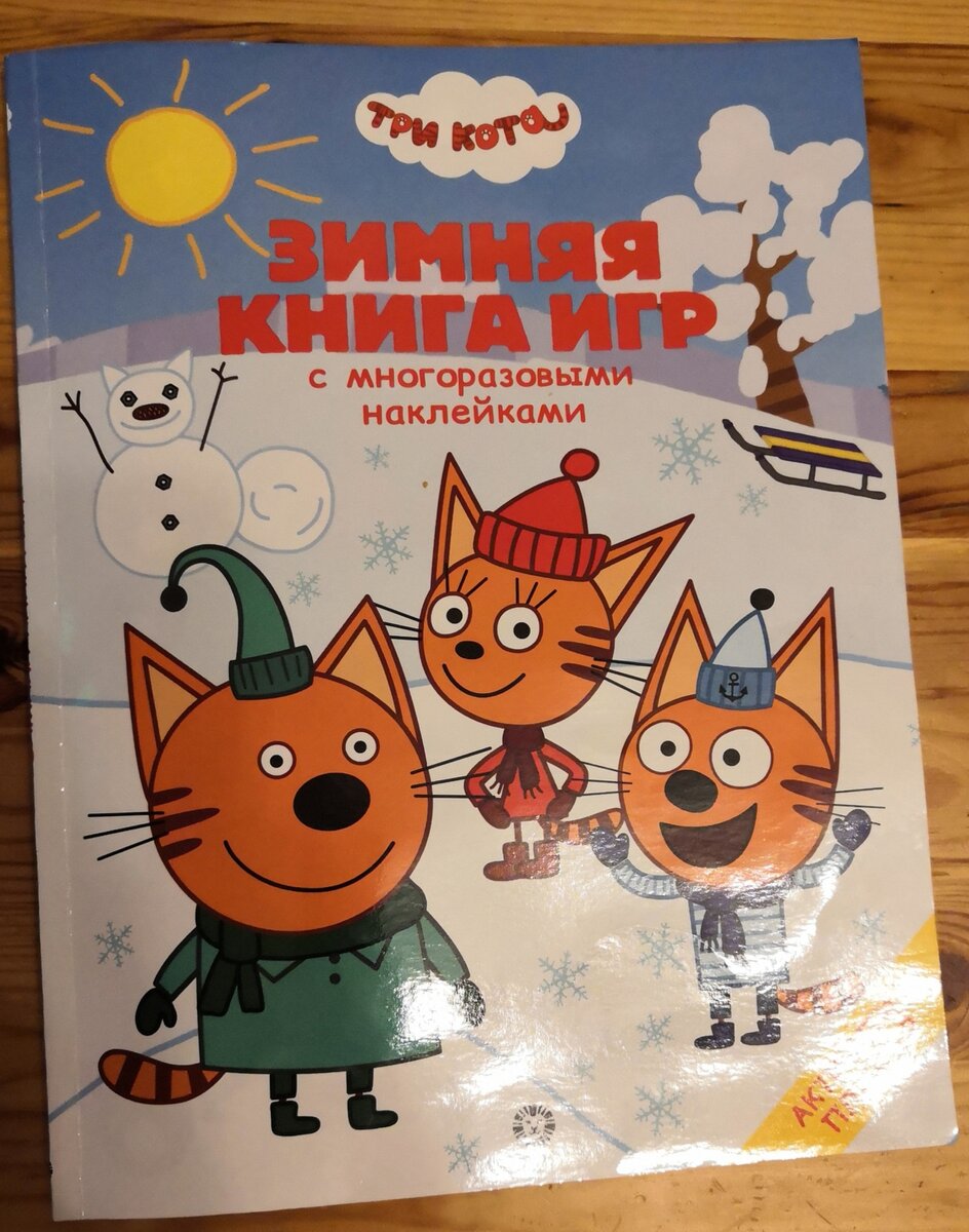 Вот она какая)))) Тема Трёх котов отчётливо прослеживается в этом сезоне))))