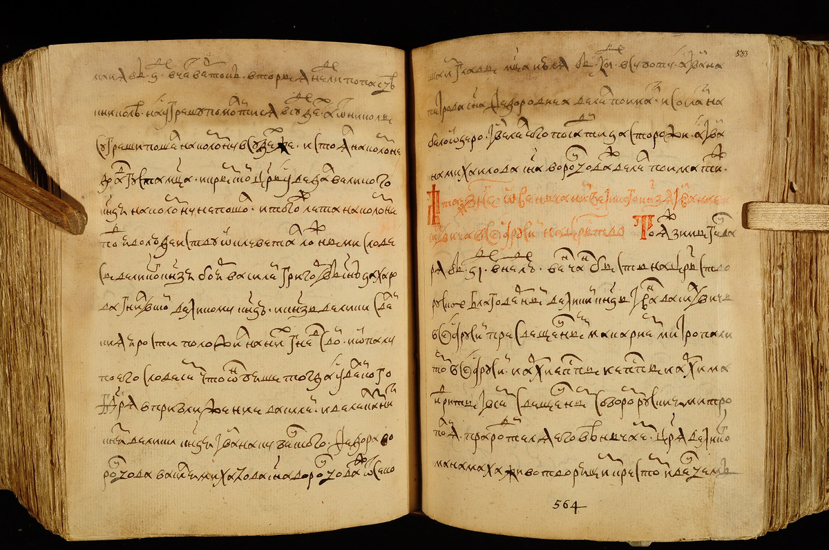 Венчание на царство Ивана IV на листах 533 - 535об. Пискаревского летописца