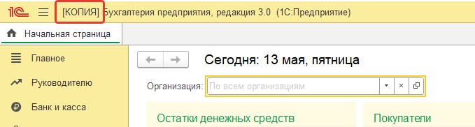 Заголовок программы с надписью [КОПИЯ]