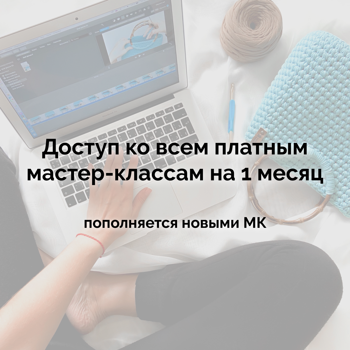 Мастер-классы по подписке