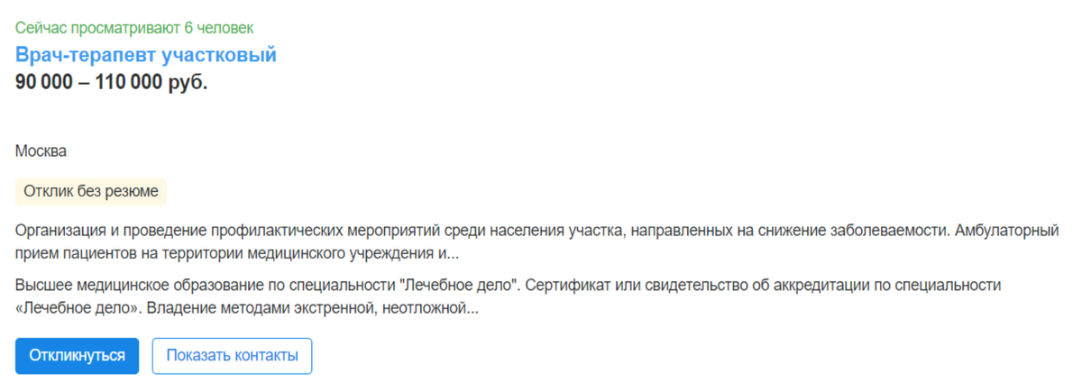 HH.ru: вакансия врача-терапевта участкового в одну из поликлиник г.Москва. 