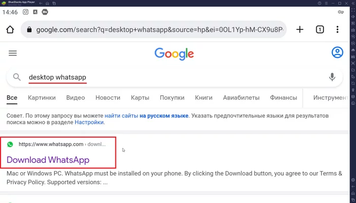 Открываем поисковик Google, и в нем вводим фразу: "desktop whatsapp"