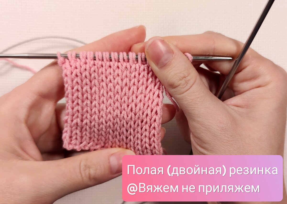 Двойная резинка спицами