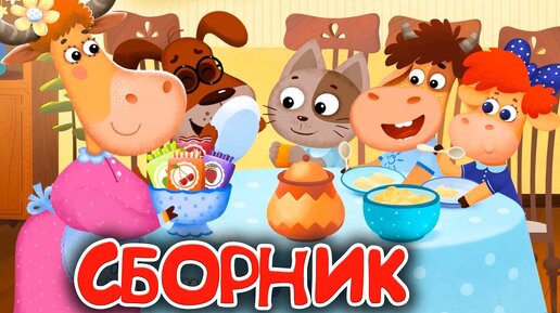 Video herunterladen: Бурёнка Даша 👶 НОВЫЕ СЕРИИ ⚡️Большой сборник