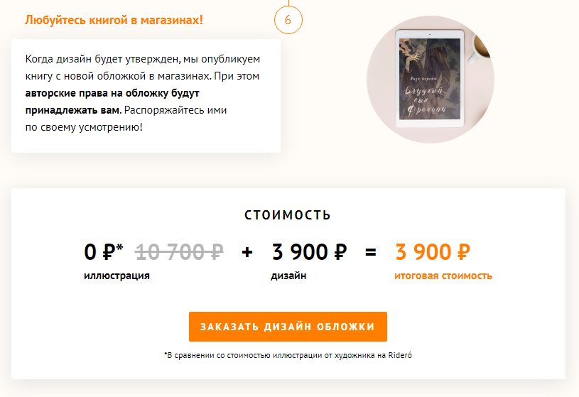 скрин с сайта Ridero