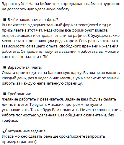 Вот какой был текст в телеграме. Звучит привлекательно, не правда ли?