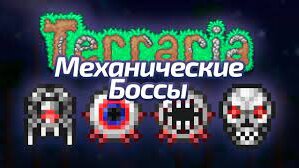 Terraria летс плей 2 watch online