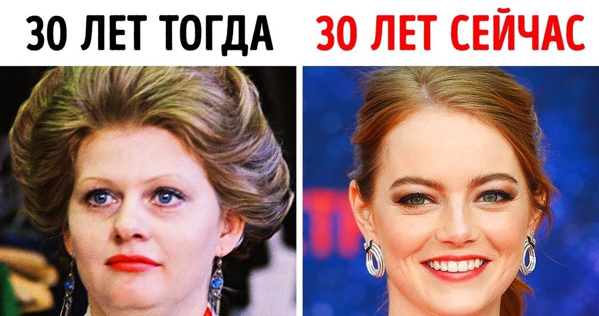 Картинка до 30 лет и после 30 лет